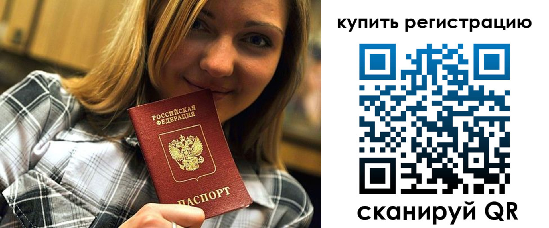 прописка для работы в Эртили