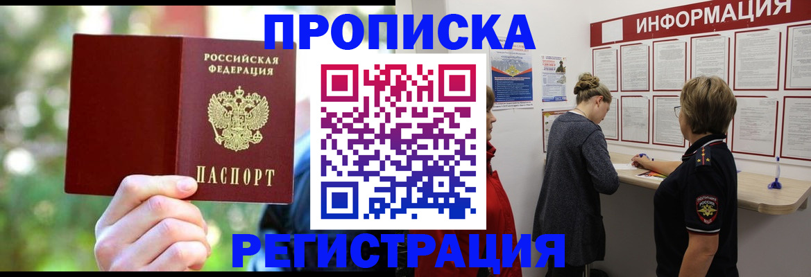прописка в квартире в Эртили